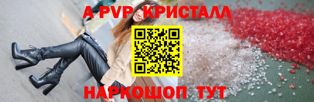 APVP Crystall  Вход с VPN  A PVP VHQ  Мелеуз 