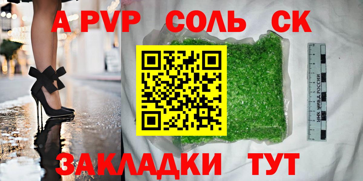 Alfa_PVP Crystall Мелеуз