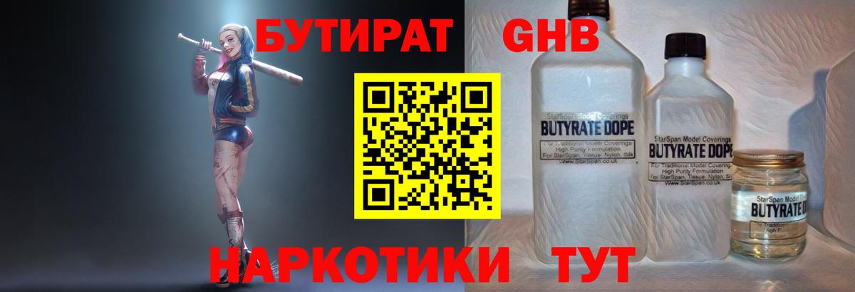 БУТИРАТ жидкий экстази  Вход с VPN  Мелеуз 