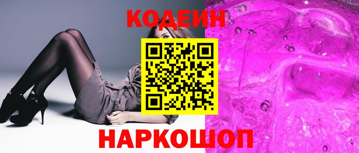 Кодеиновый сироп Lean Purple Drank Мелеуз