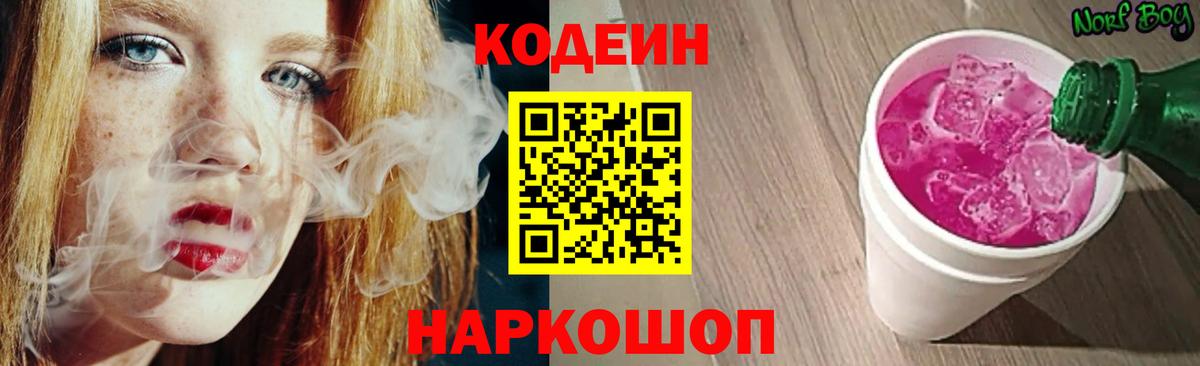 Мелеуз  Кодеин Purple Drank  Вход с VPN 