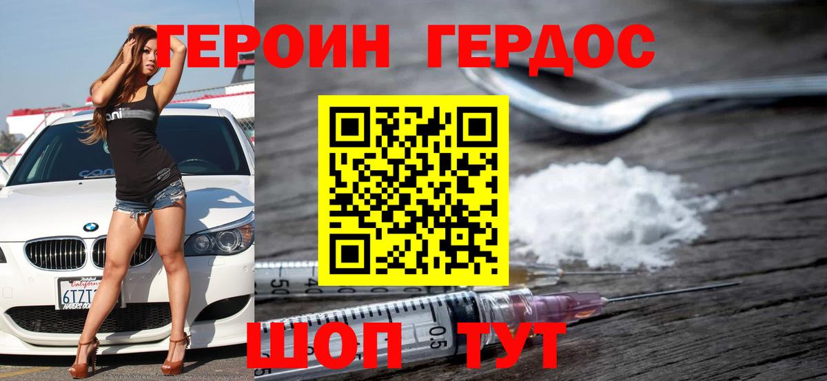 ГЕРОИН афганец Мелеуз